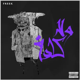 Wala Kilma by Freek