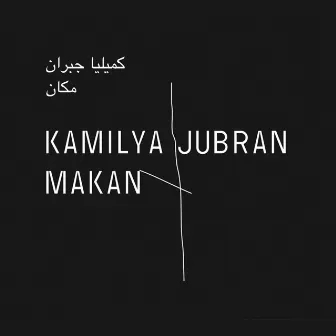 Kamilya Jubran: Makan by Kamilya Jubran