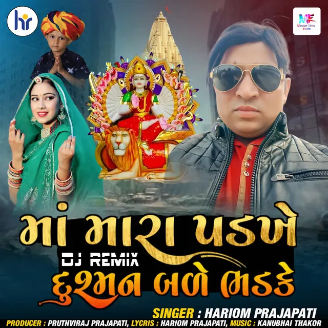 Ma Mara Padkhe Dushman Bale Bhadke ( DJ Remix )