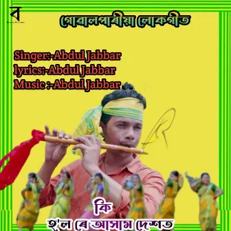 Ki Hoil J Assam Desot by Abdul Jabbar