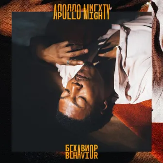 Behavior by Apollo Mighty