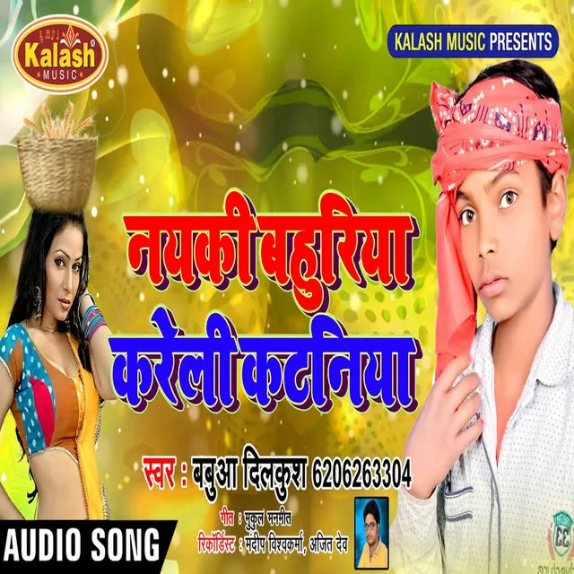 Nayaki Bahuriya Katniya Kareli - Bhojpuri