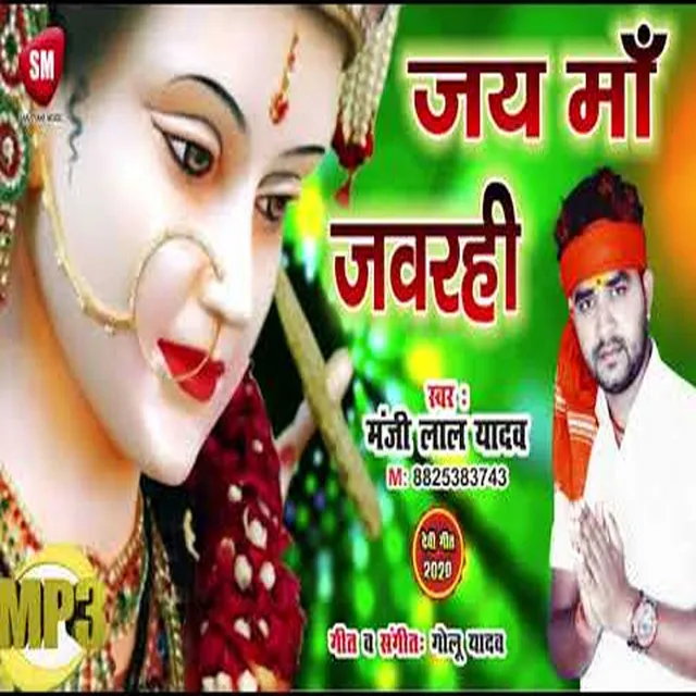 Jai Maa Jawarhi - Bhojpuri