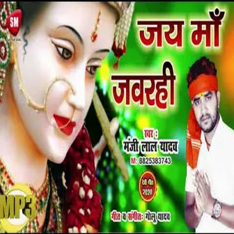 Jai Maa Jawarhi (Bhojpuri) by Manji Lal Yadav