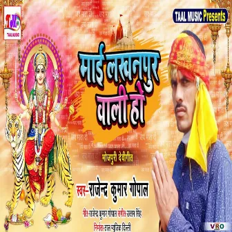 Maai Lakhanpur Wali Ho (Bhojpuri) by Rajendra Kumar Gopal