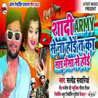 Shadi Army Se Na Hoi Ta Ka Sad Bhaisa Se Hoi by Satendra Sawariya