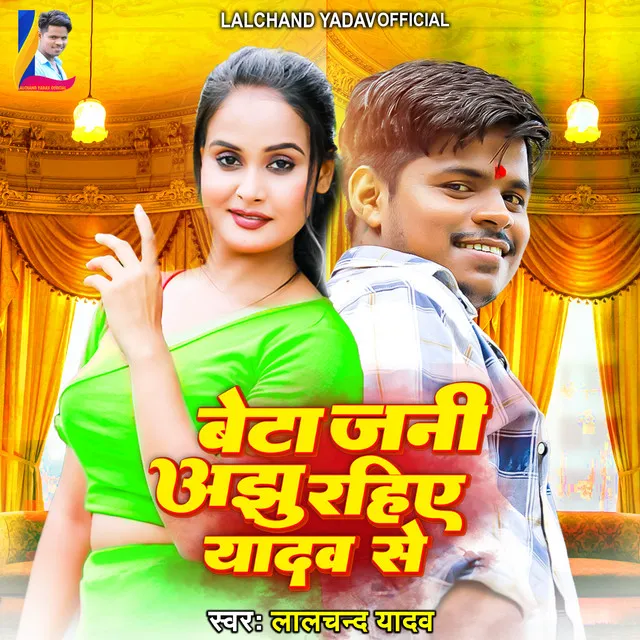 Beta Jani Ajhu Rahiye Yadav Se - Bhojpuri