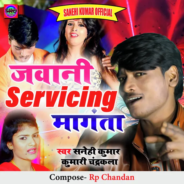 Jawani Servicing Mangata - Bhojpuri song