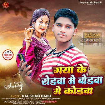 Gaya Ke Rodwa Me Bodwa Me Kodwa by Raushan Babu