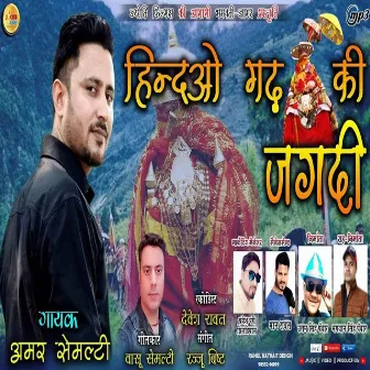 Hindo Garh Ki Jagdi - Garhwali by Amar