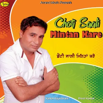 Choti Saali Mintan Kare by Kabal Rajasthani