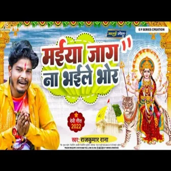 Maiya Jaga Na Bhaile Bhor (bhakati song 2023) by Rajkumar Rana