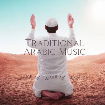 ذُو ٱلْحِجَّة - عید الغدیر - عيد الأضحى Traditional Arabic Music To Celebrate Dhu al-Hijja, Eid al-Adha, Eid al-Ghadir by Arabic Instrumentals