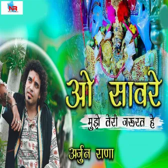 O Sanware Mujhe Teri Jarurat Hai by Arjun Rana