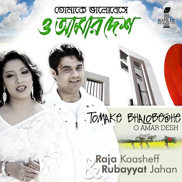 Tomake Bhalobeshe - O Amar Desh