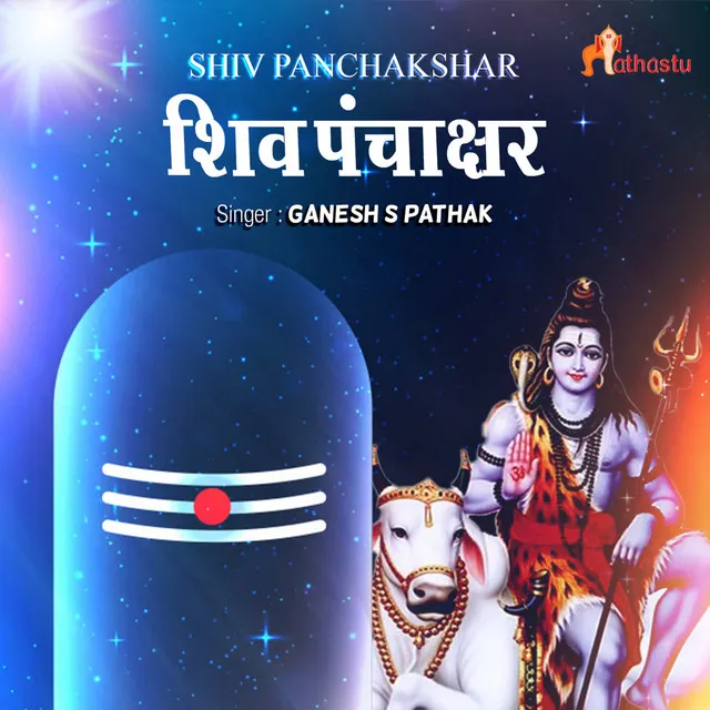 Shiv Panchakshar