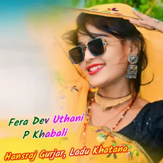 Fera Dev Uthani P Khabali by Ladu Khatana