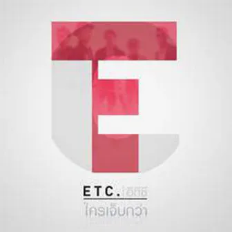 ใครเจ็บกว่า by ETC.