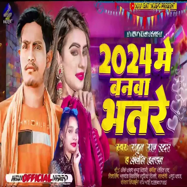 2024 Me Banabe Bhatare - BHOJPURI