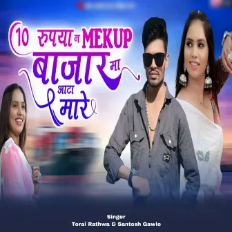 10 Rupya Mekup Bajar Ma Aata Mare by Toral Rathwa