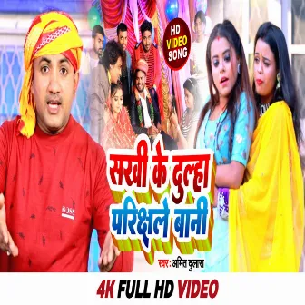 Sakhi Ke Dulha Parichale Bani (Bhojpuri song 2023) by Unknown Artist