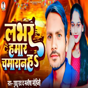 Labhar Hamar Chamran H by 