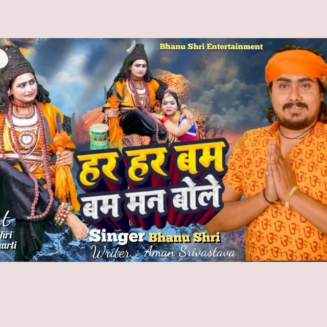 Har Har Bam Bam Man Bole (Hindi)