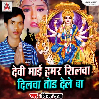 Devi Mai Hamar Shilwa Dilwa Tod Dele Ba by 