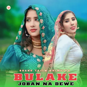 Bulake Joban Na Dewe by Talim Bhimsiya