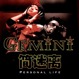 Personal Life by Gemini