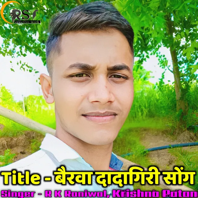 Bairwa Dadagiri Song