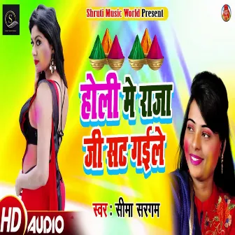 Holi Me Raja Ji Sat Gaile (Holi Song) by Sima Sargam