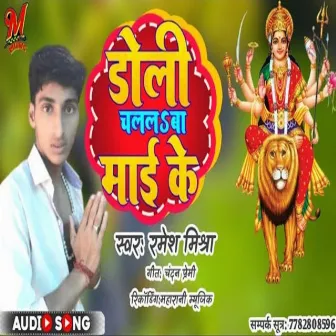 Doli Chalal Ba Mai Ke (Bhojpuri) by Ramesh Mishra