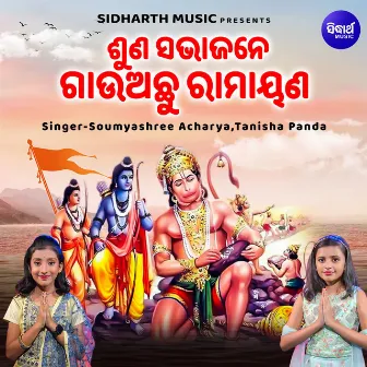 Suna Sabhajane Gauachhu Ramayana by Tanisha Panda