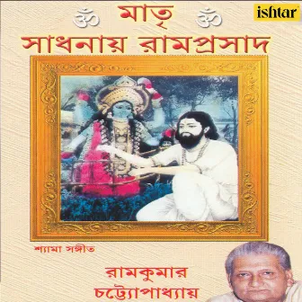 Matri Sadhanay Ramprasad by Ramkumar Chatterjee