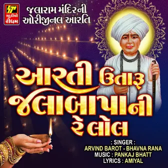 Aarti Utaru Jalabapa Ni by ARVIND BAROT-BHAVNA RANA