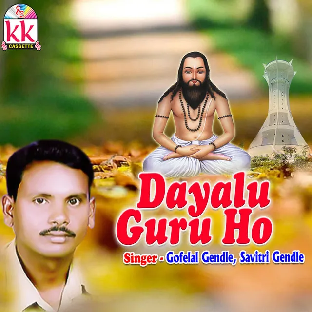 Dayalu Guru Ho