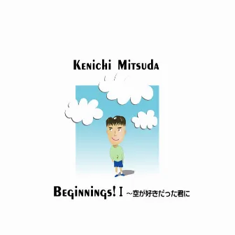 Beginnings! I 〜空が好きだった君に by Kenichi Mitsuda