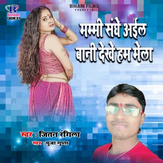 Mammi Sanghe Aail Bani Dekhe Ham Mela by 