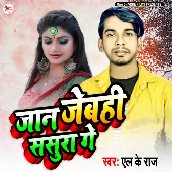 Jan Jebahi sasura ge by L k Raj