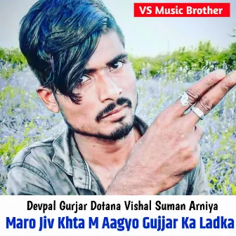 Maro Jiv Khta M Aagyo Gujjar Ka Ladka by Devpal Gurjar Dotana