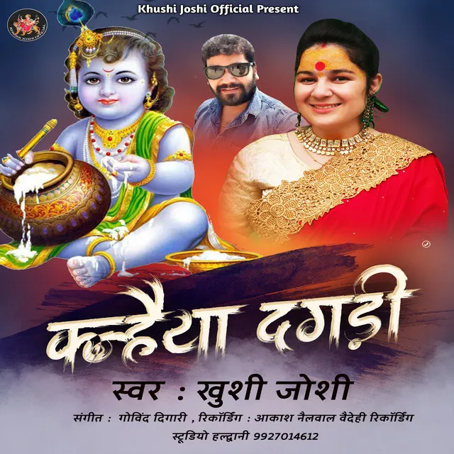 Kanhaiya Dagadi Gwal Bal Krishn Bhajan - Uttrakhandi