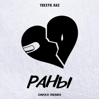 Раны (ON1XX Remix) by Haz