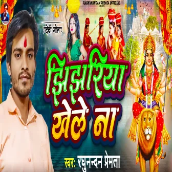 Jhijhiya Khele Na by Raghunandan Premta