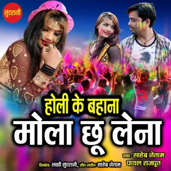 Holi Ke Bahana Mola Chhu Lena by Saheb Netam