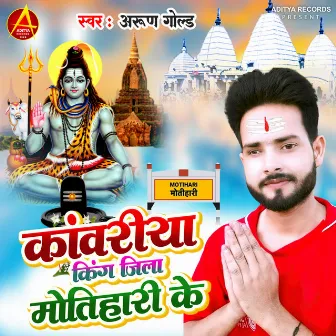 Kawariya King Jila Motihari Ke by 