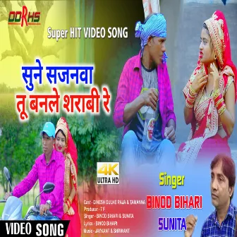 Sun sajana tu banle sharabi by Binod Bihari