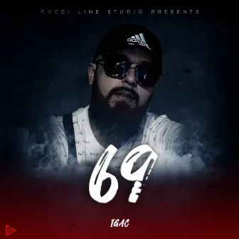 69 by Igac