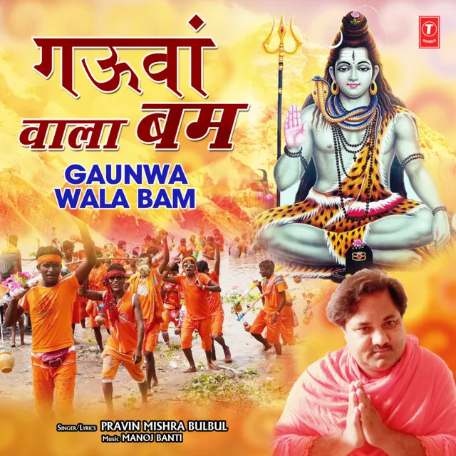 Gaunwa Wala Bam