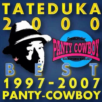 タテヅカ2000 BEST 1997-2007は歌舞伎町パンティカウボーイと嫁のために by TATEDUKA2000